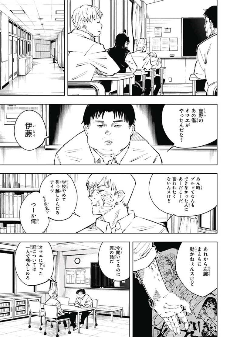 呪術廻戦 Chap 31 - Next Chap 32