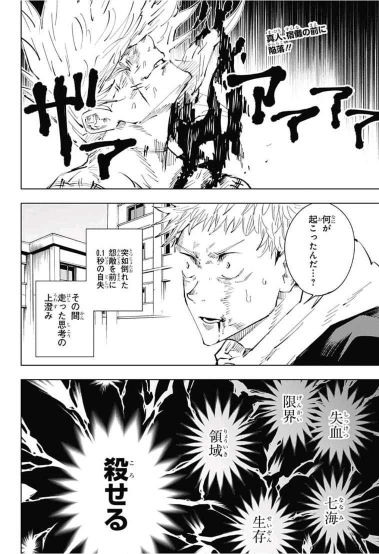 呪術廻戦 Chap 31 - Next Chap 32