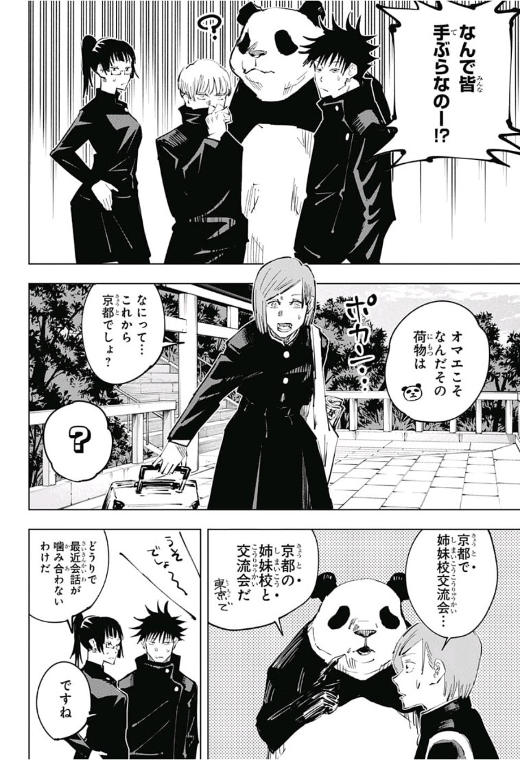 呪術廻戦 Chap 32 - Next Chap 33