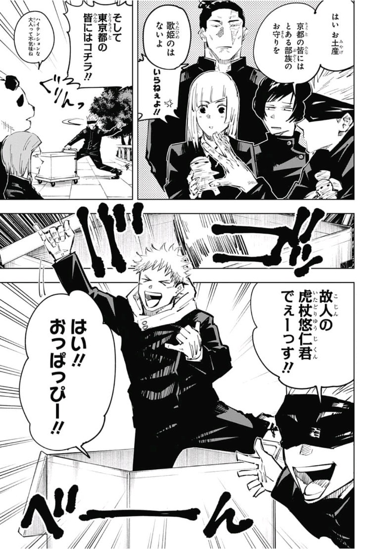 呪術廻戦 Chap 32 - Next Chap 33