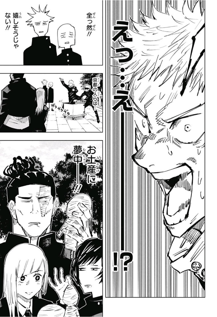 呪術廻戦 Chap 32 - Next Chap 33