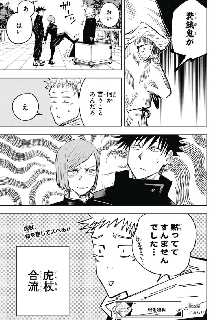 呪術廻戦 Chap 32 - Next Chap 33