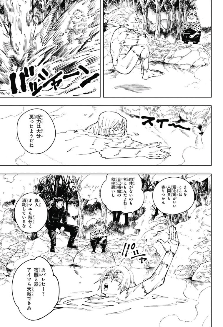 呪術廻戦 Chap 32 - Next Chap 33