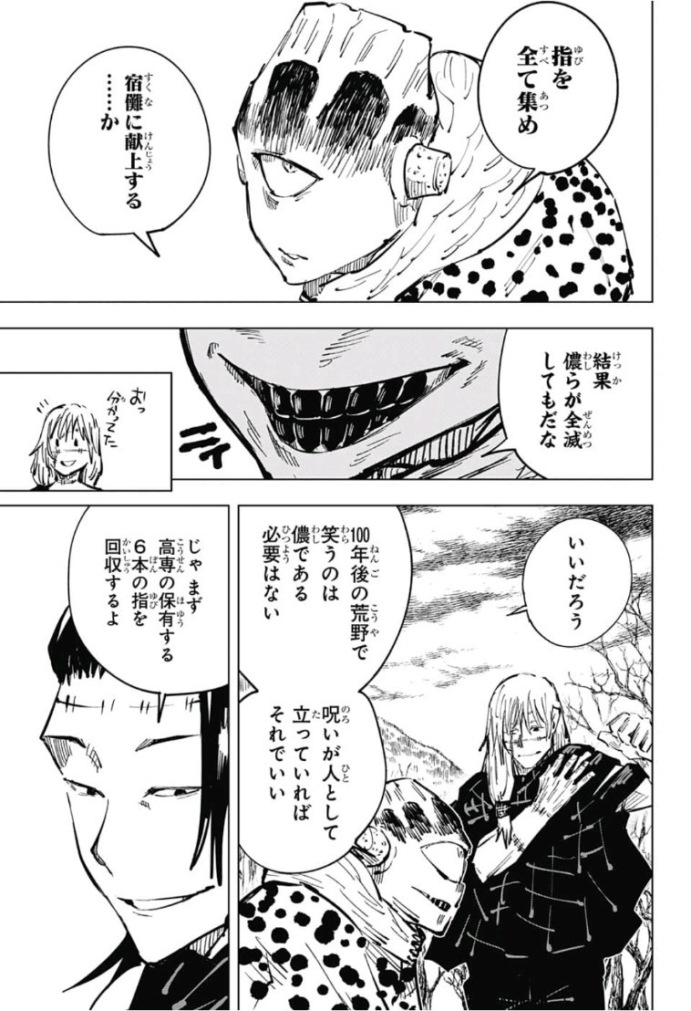 呪術廻戦 Chap 32 - Next Chap 33