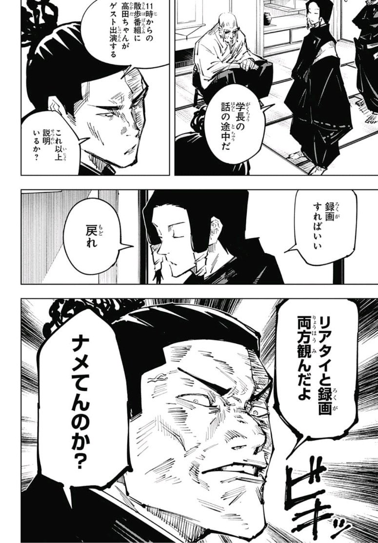 呪術廻戦 Chap 33 - Next Chap 34