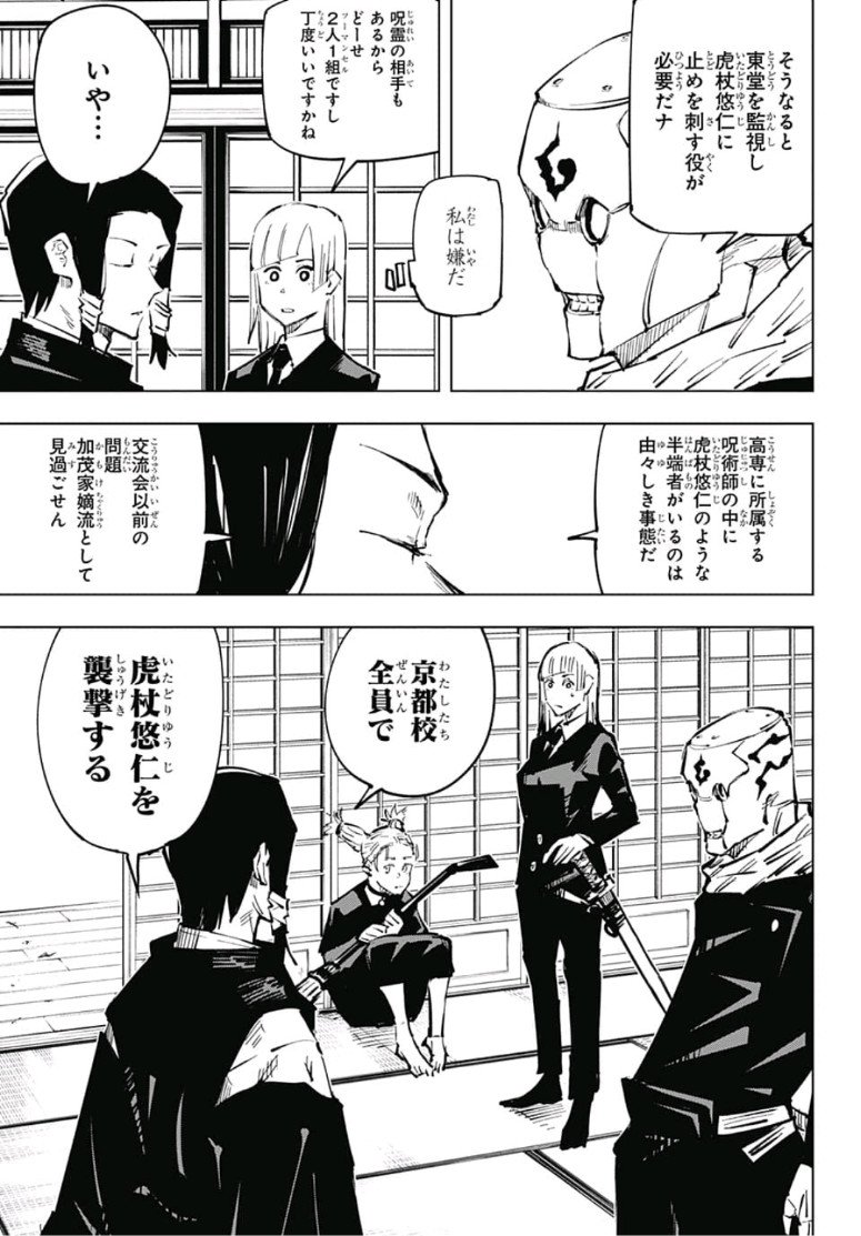 呪術廻戦 Chap 33 - Next Chap 34