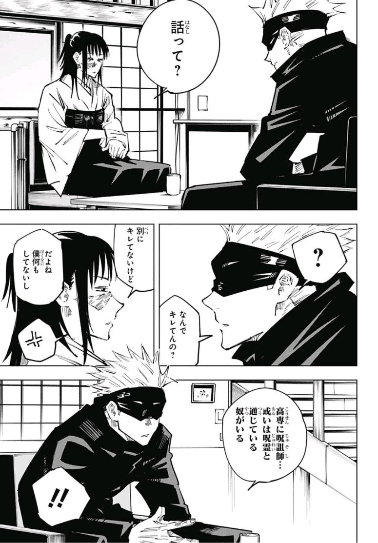 呪術廻戦 Chap 33 - Next Chap 34