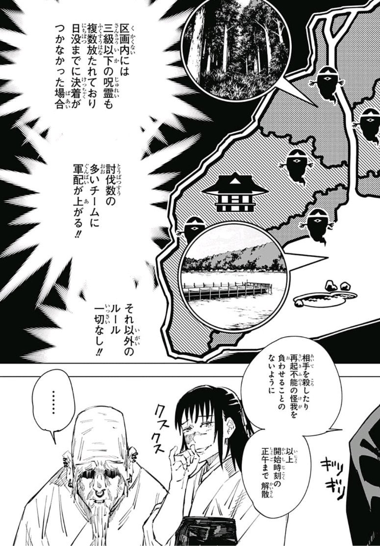 呪術廻戦 Chap 33 - Next Chap 34
