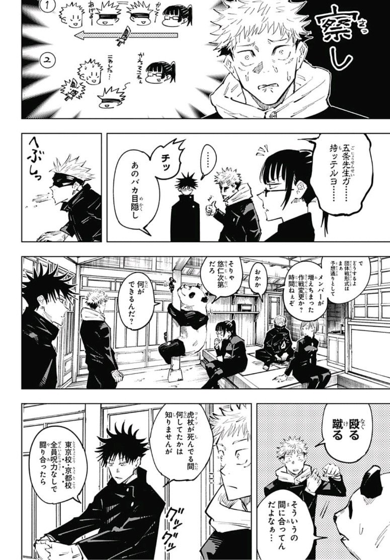 呪術廻戦 Chap 33 - Next Chap 34