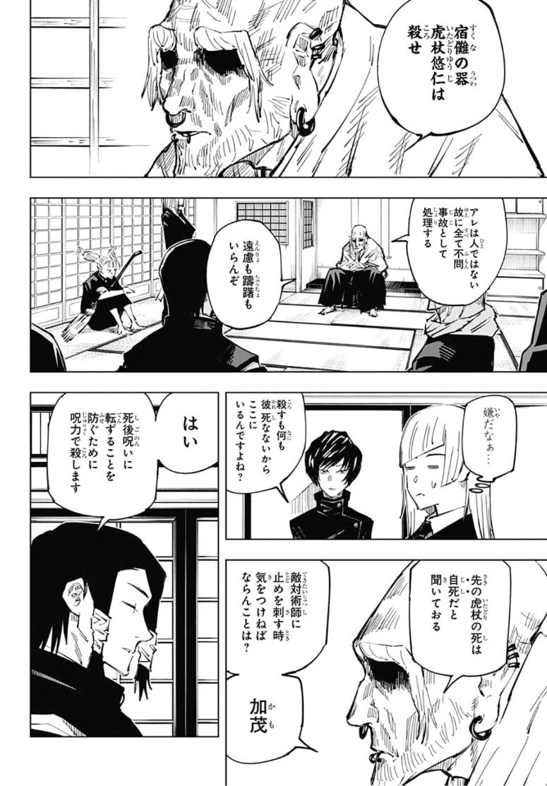 呪術廻戦 Chap 33 - Next Chap 34