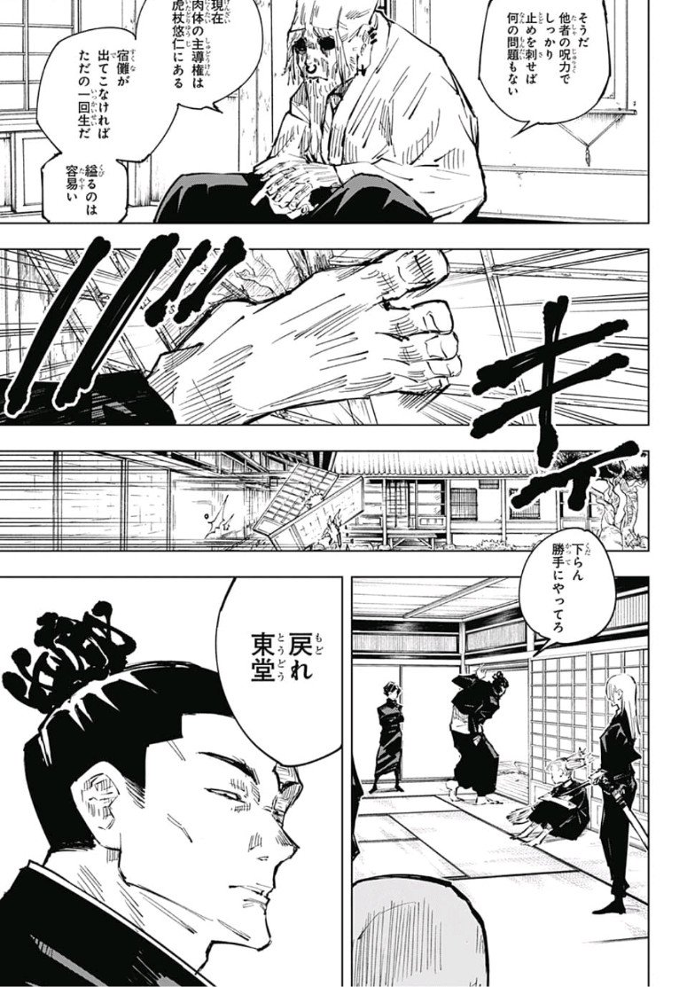 呪術廻戦 Chap 33 - Next Chap 34