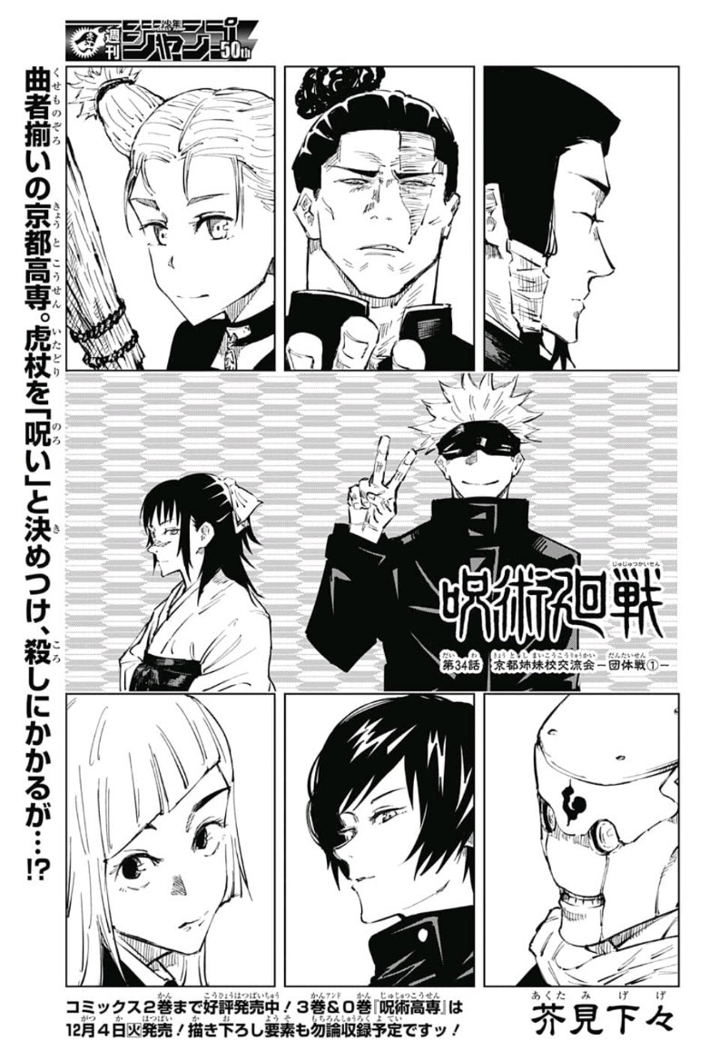 呪術廻戦 Chap 34 - Next Chap 35