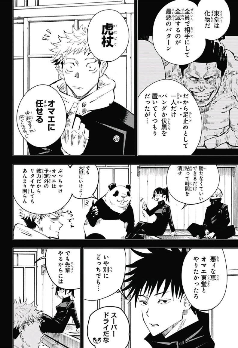 呪術廻戦 Chap 34 - Next Chap 35