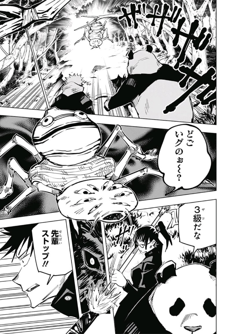 呪術廻戦 Chap 34 - Next Chap 35