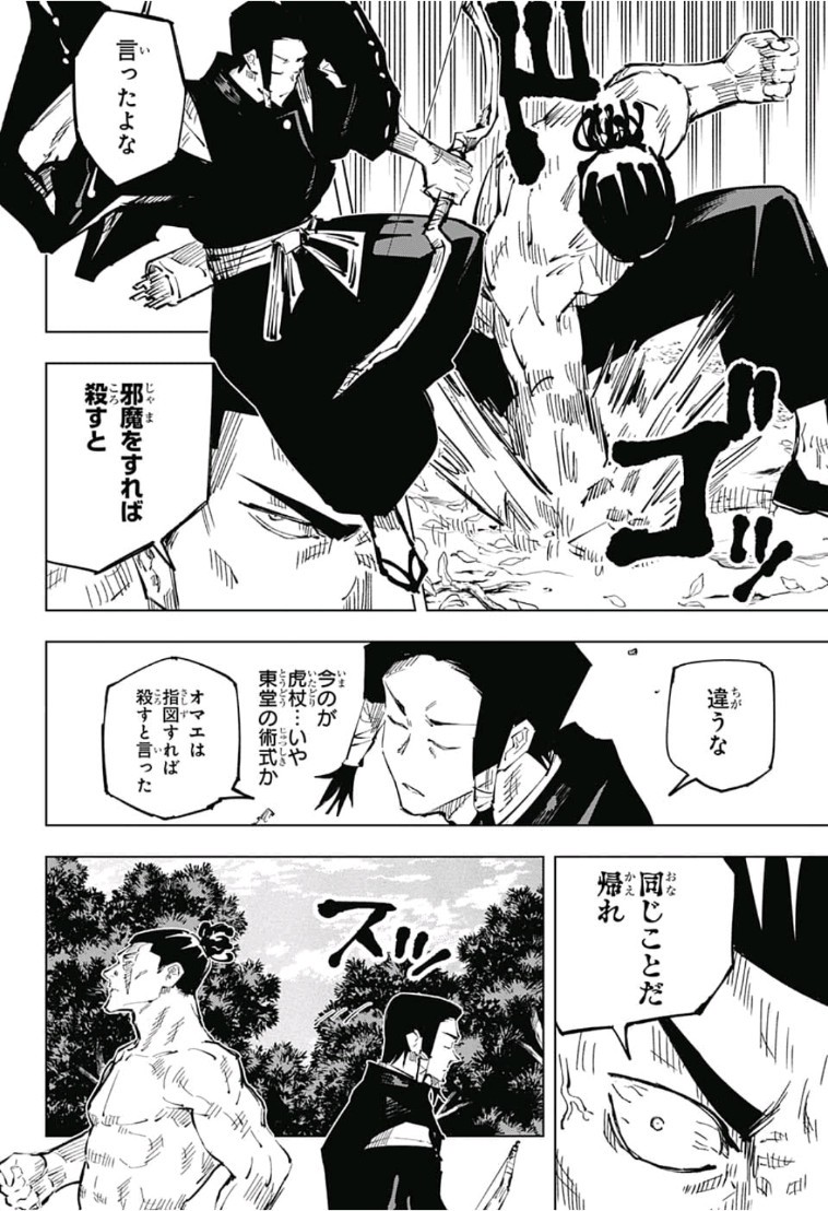 呪術廻戦 Chap 35 - Next Chap 36