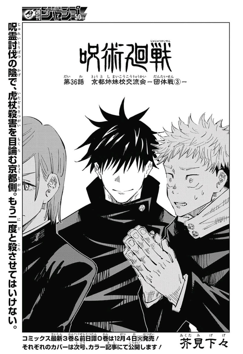 呪術廻戦 Chap 36 - Next Chap 37