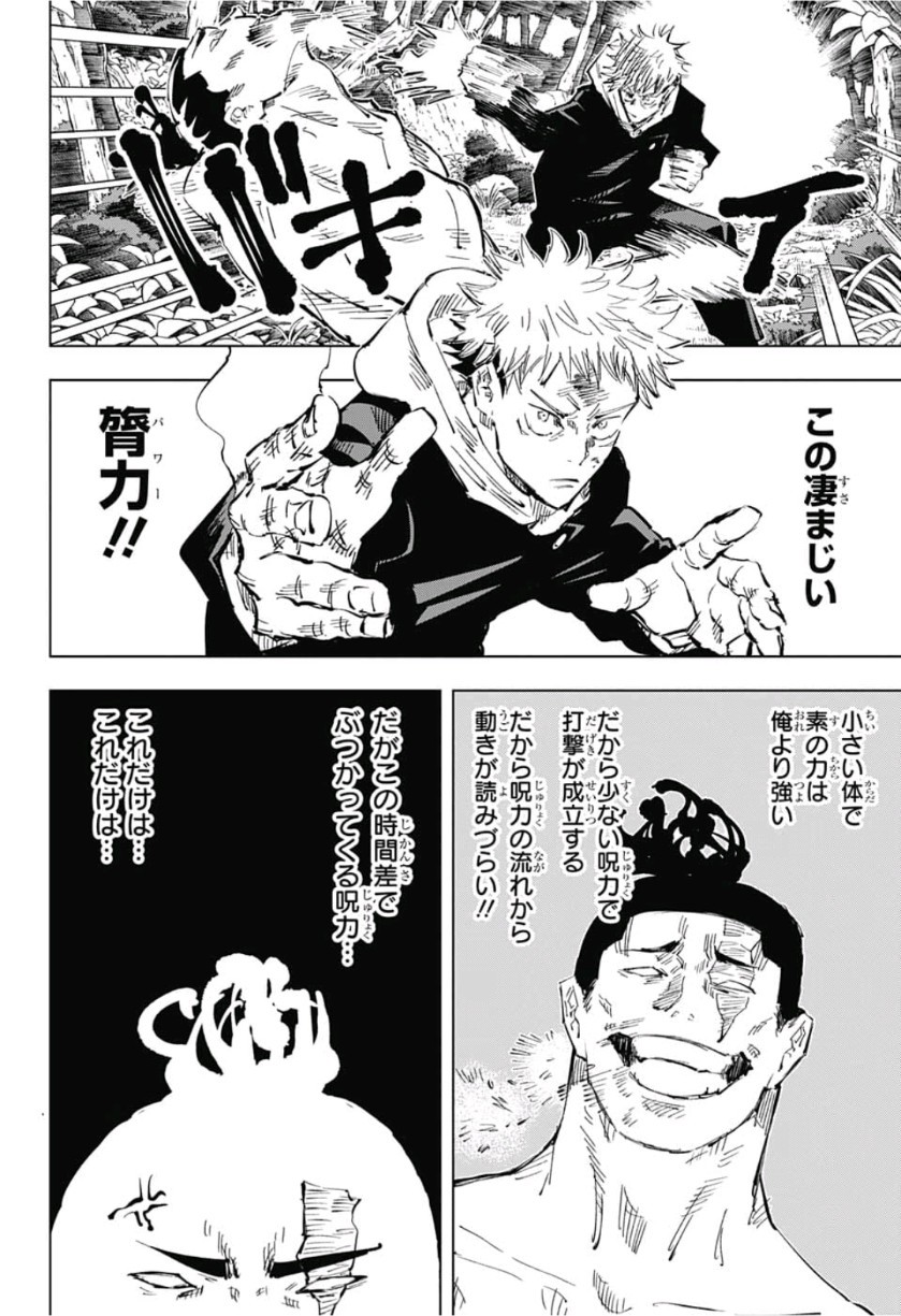 呪術廻戦 Chap 36 - Next Chap 37