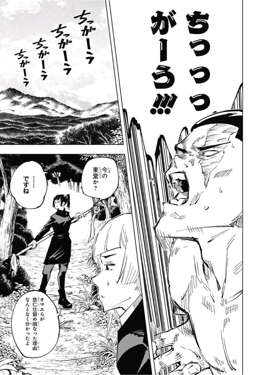呪術廻戦 Chap 36 - Next Chap 37