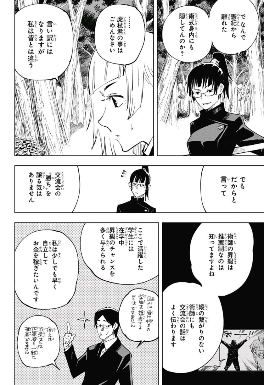 呪術廻戦 Chap 36 - Next Chap 37