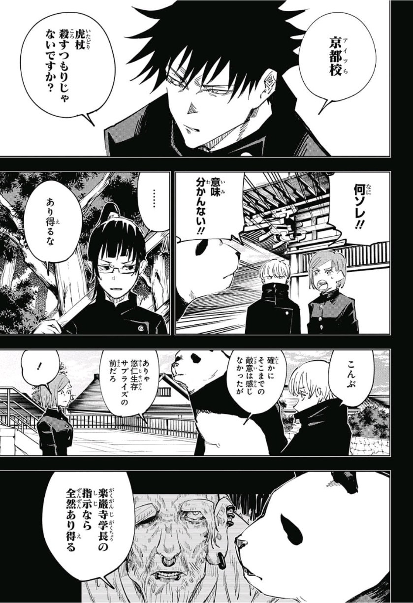 呪術廻戦 Chap 36 - Next Chap 37