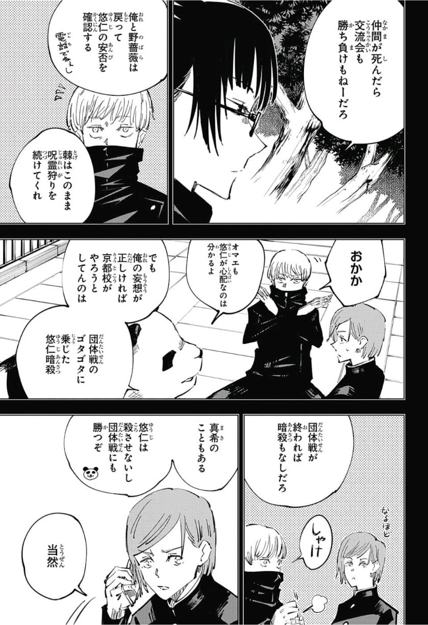 呪術廻戦 Chap 36 - Next Chap 37