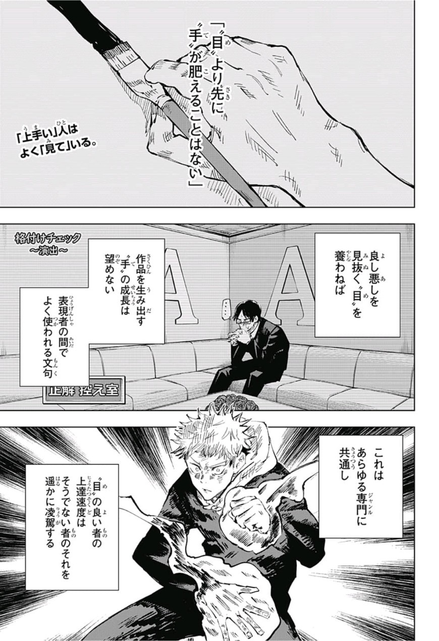 呪術廻戦 Chap 37 - Next Chap 38