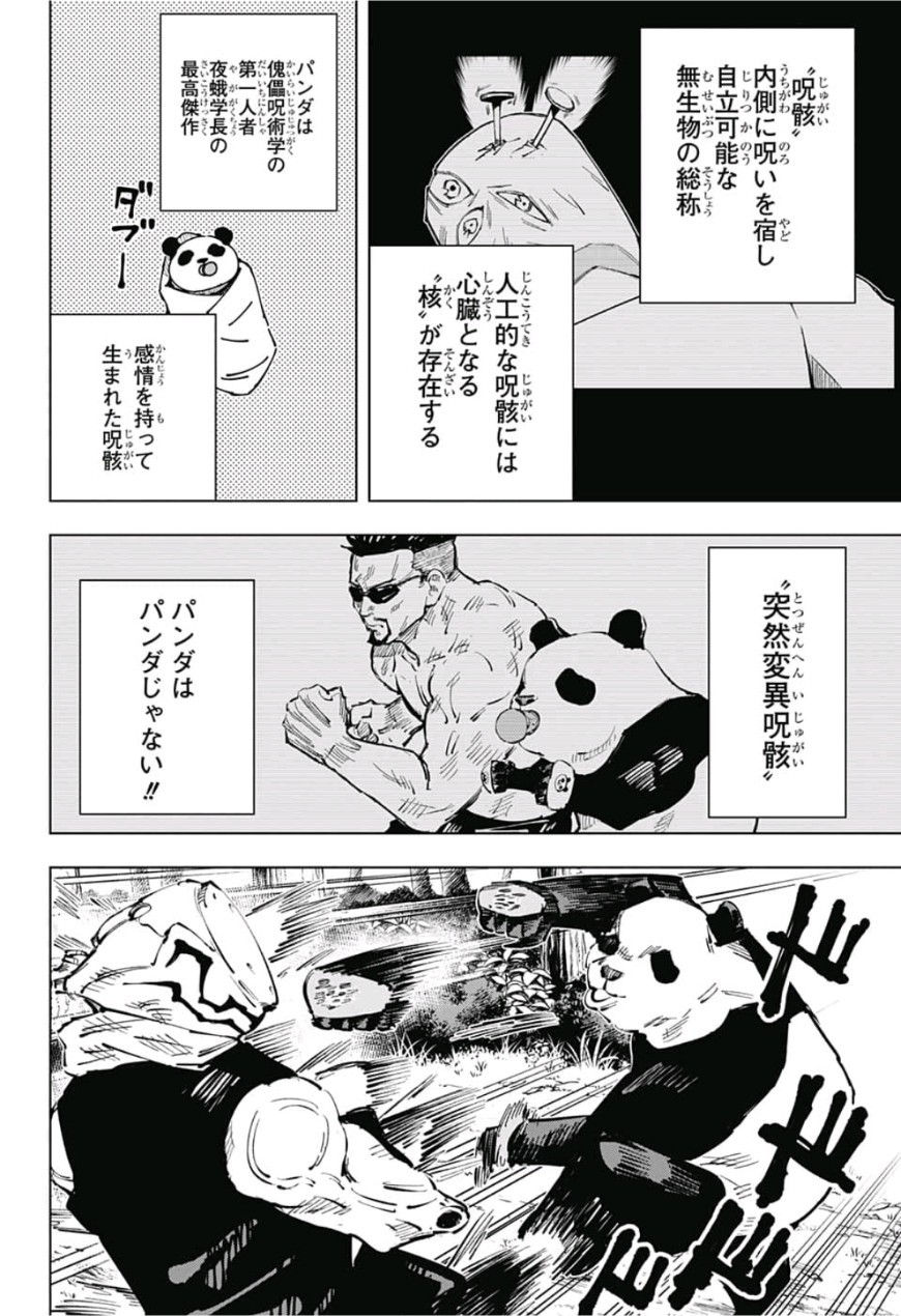 呪術廻戦 Chap 38 - Next Chap 39
