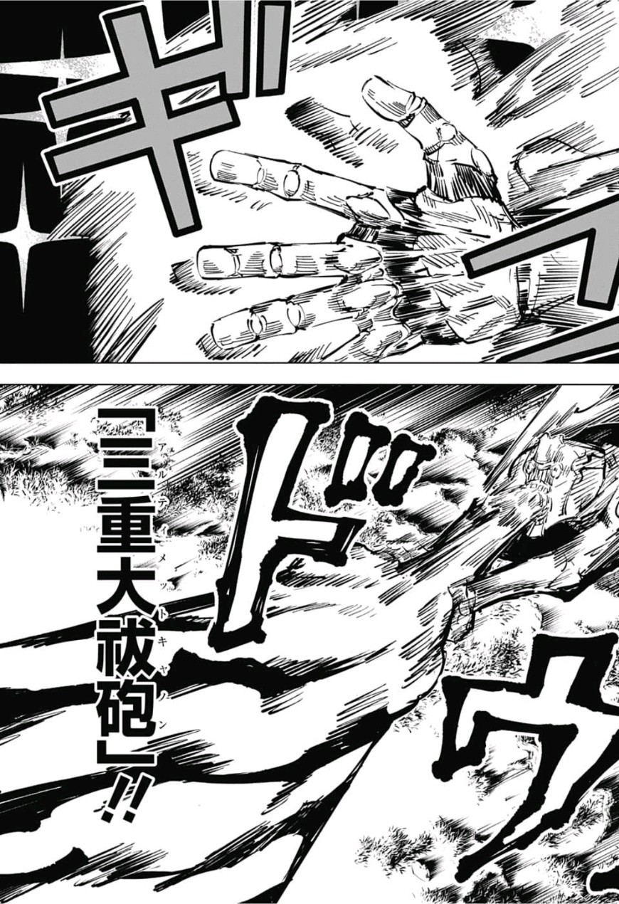 呪術廻戦 Chap 38 - Next Chap 39