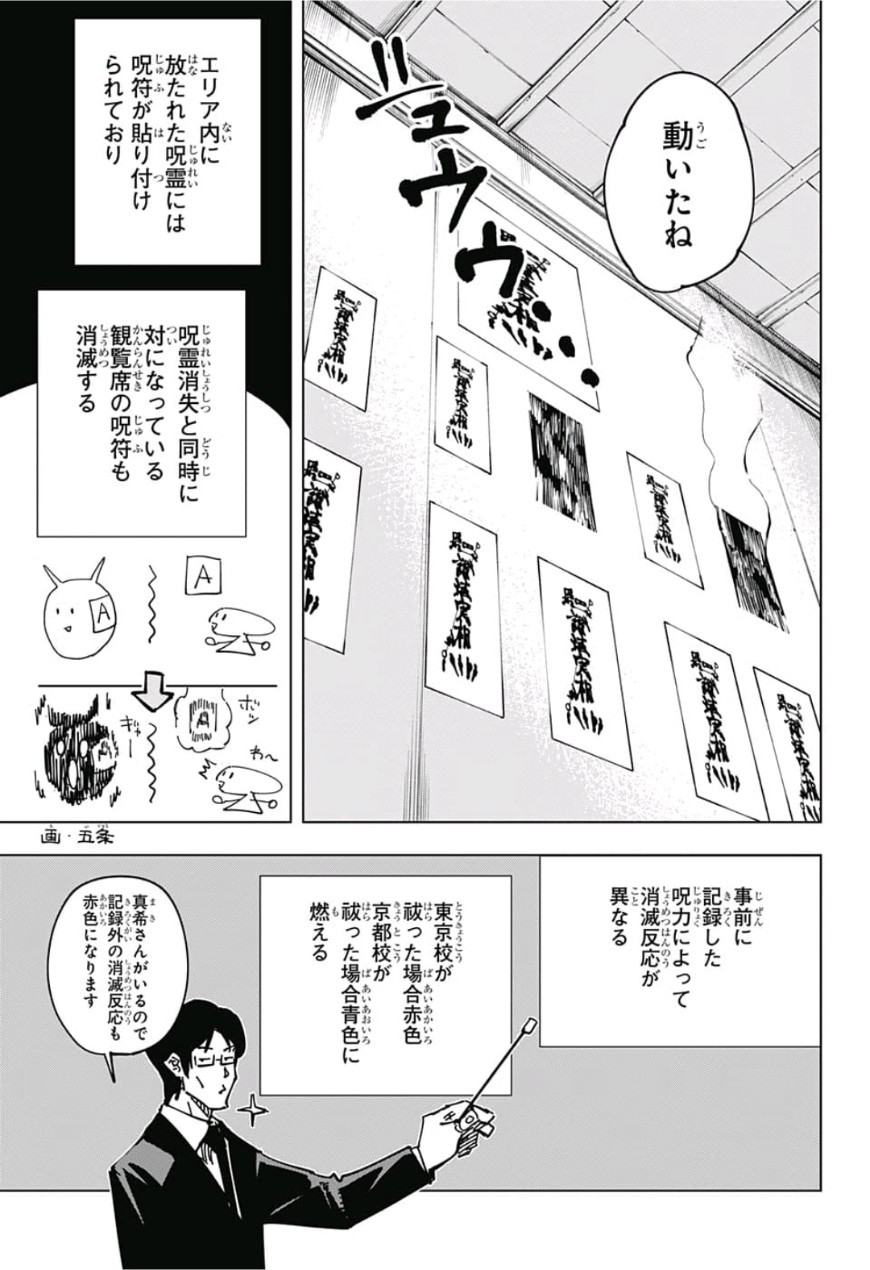 呪術廻戦 Chap 40 - Next Chap 41