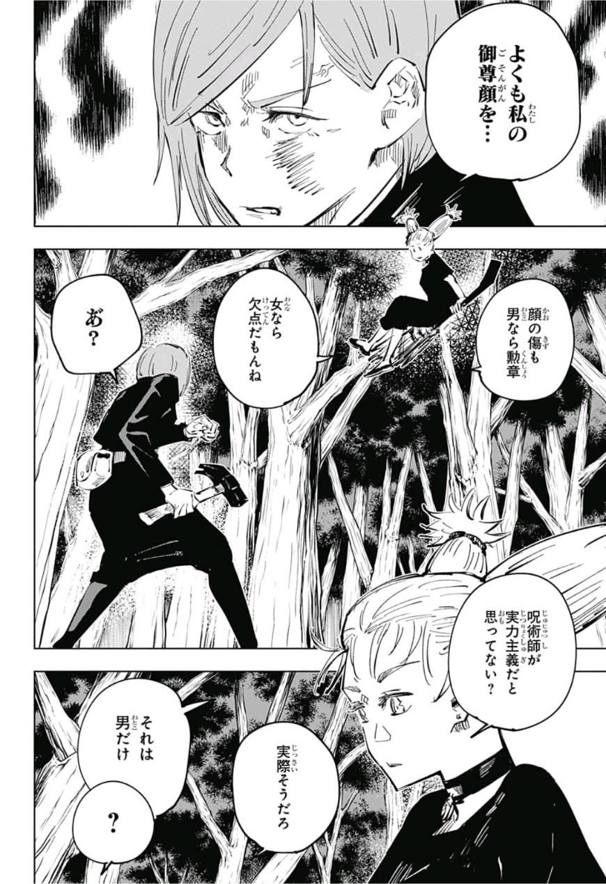 呪術廻戦 Chap 40 - Next Chap 41