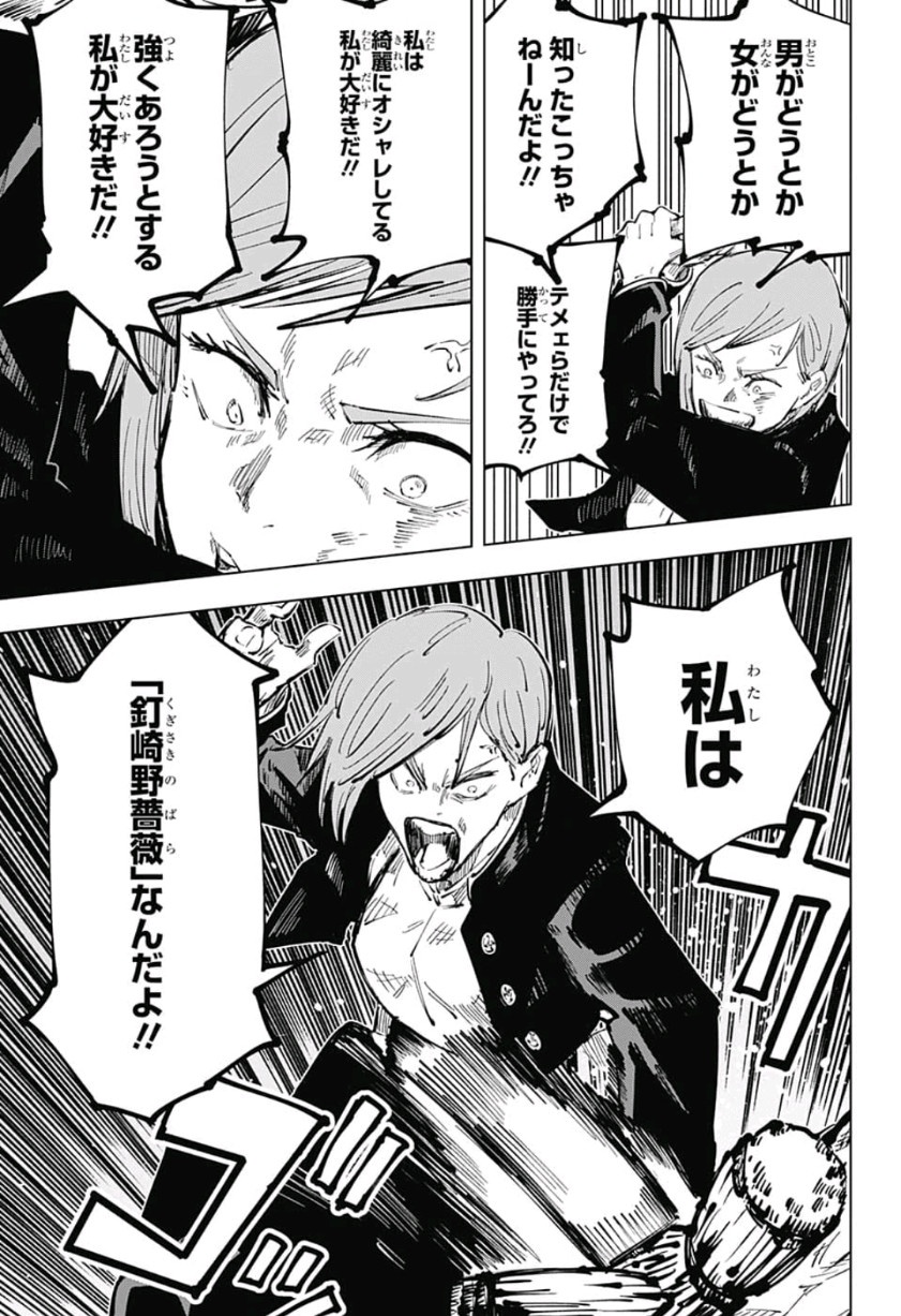 呪術廻戦 Chap 41 - Next Chap 42