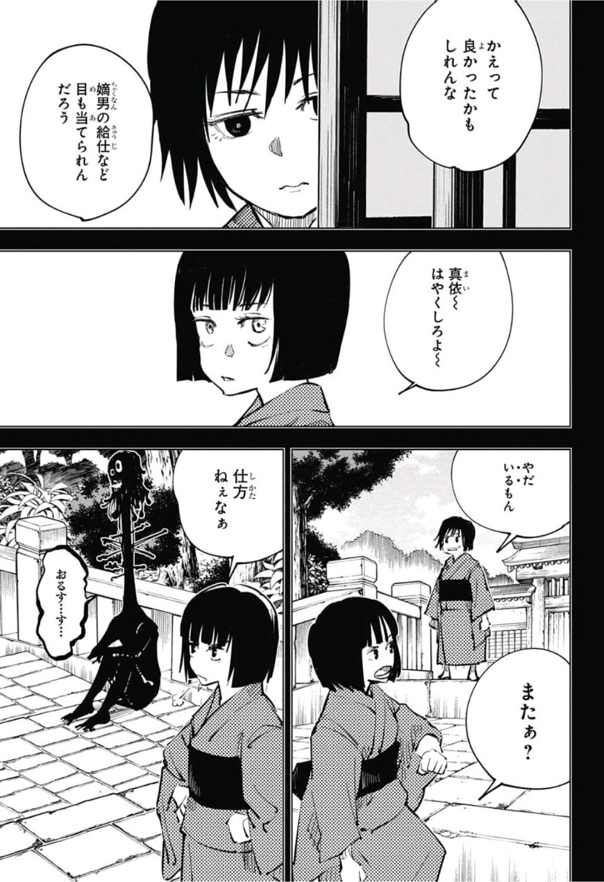 呪術廻戦 Chap 42 - Next Chap 43