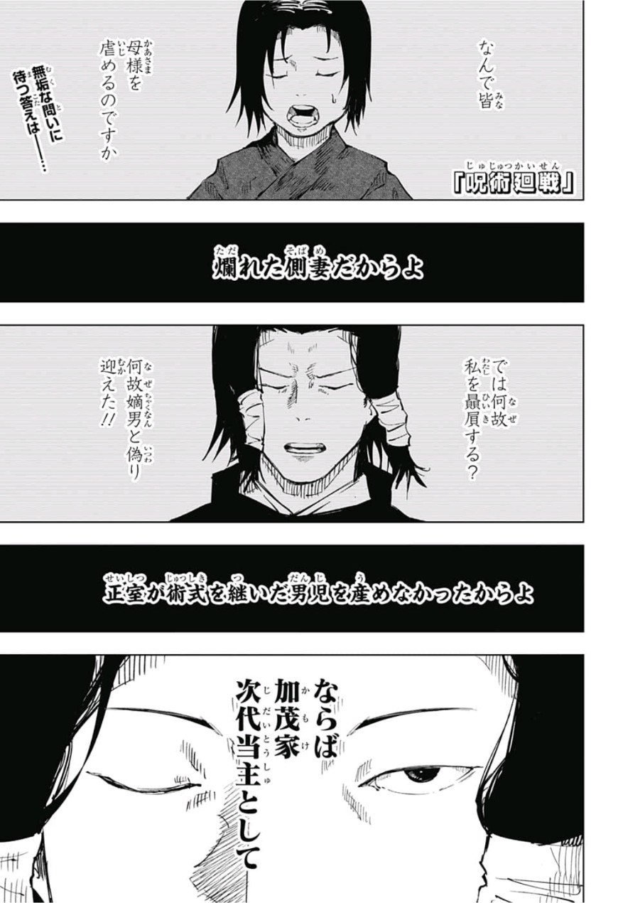 呪術廻戦 Chap 44 - Next Chap 45