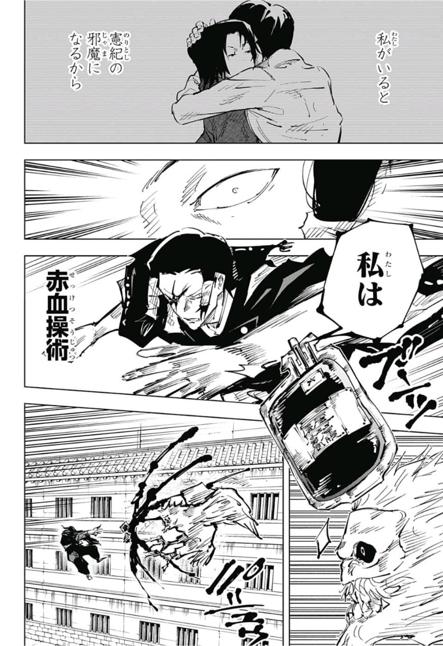 呪術廻戦 Chap 44 - Next Chap 45