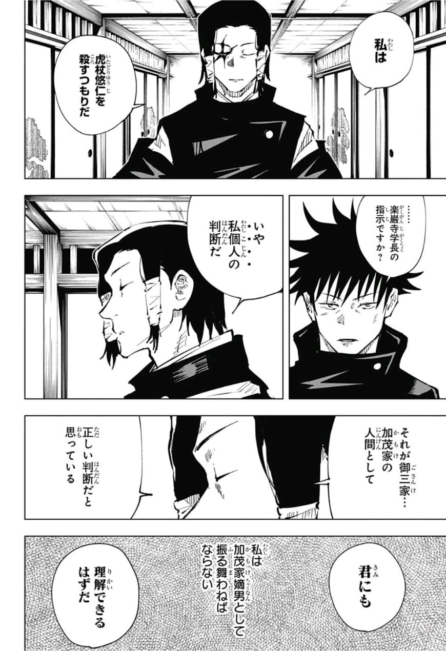 呪術廻戦 Chap 44 - Next Chap 45