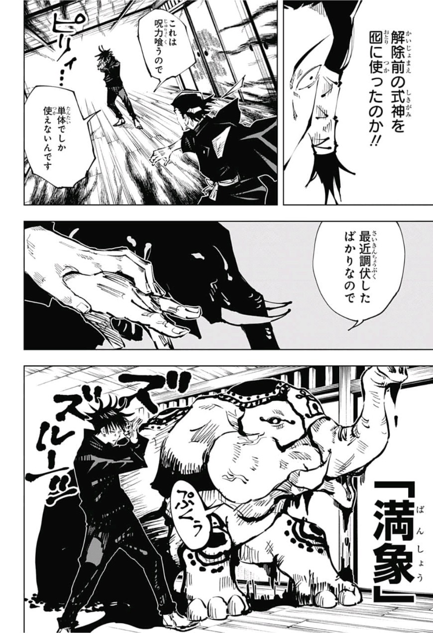 呪術廻戦 Chap 44 - Next Chap 45