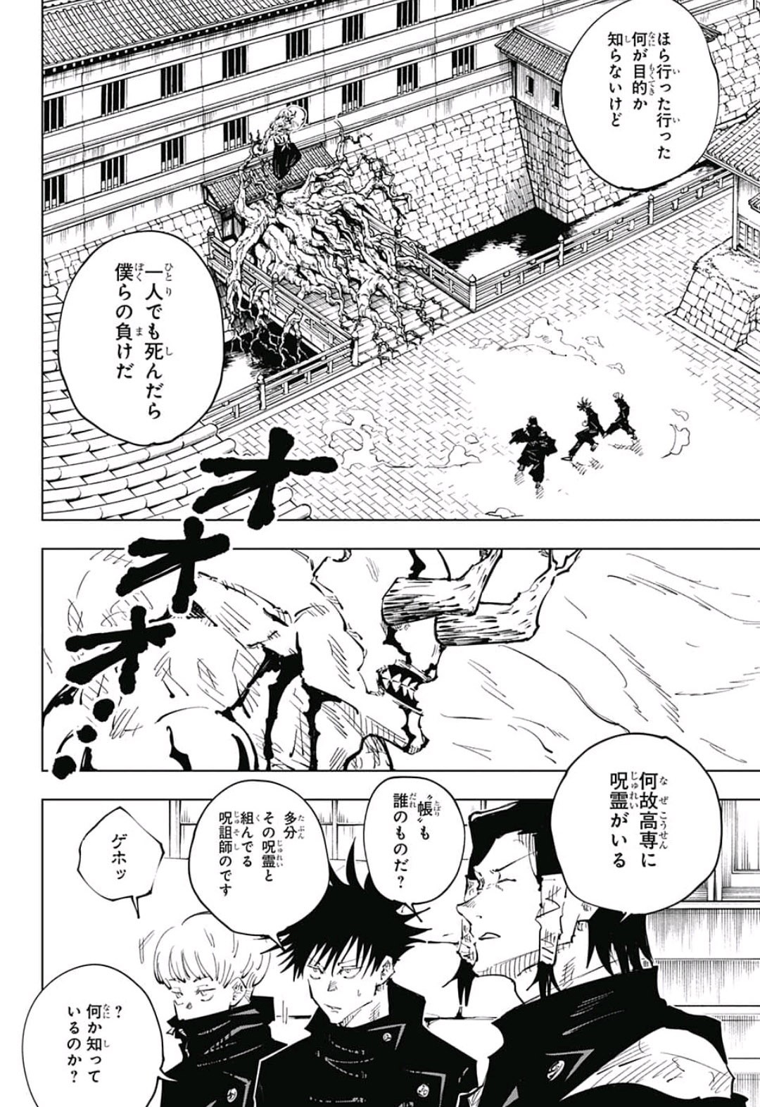 呪術廻戦 Chap 45 - Next Chap 46