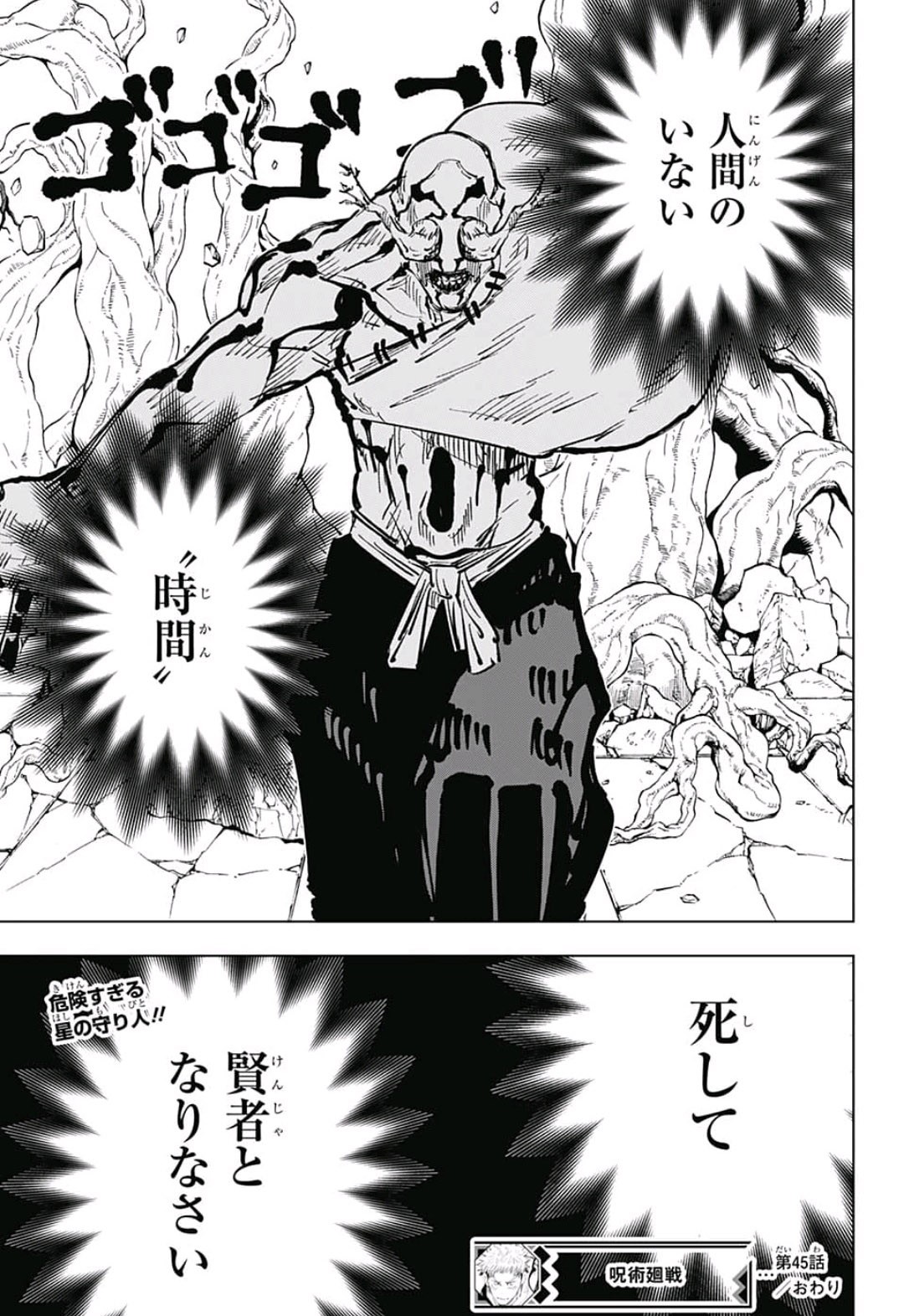 呪術廻戦 Chap 45 - Next Chap 46