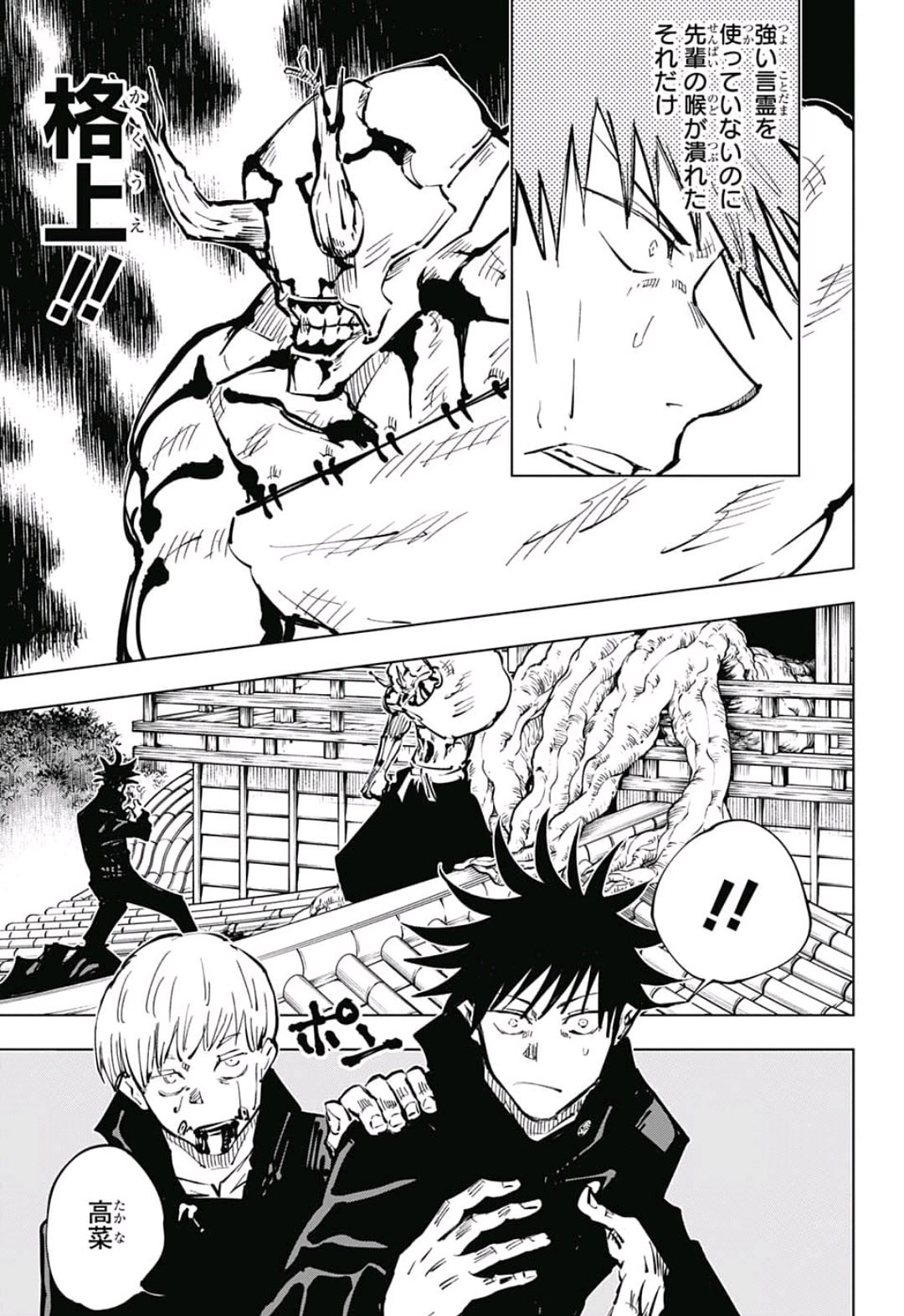 呪術廻戦 Chap 46 - Next Chap 47