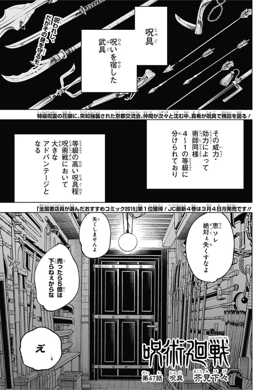 呪術廻戦 Chap 47 - Next Chap 48