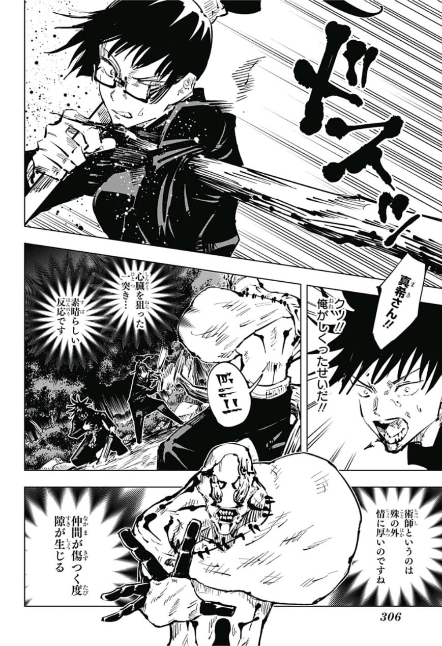 呪術廻戦 Chap 47 - Next Chap 48