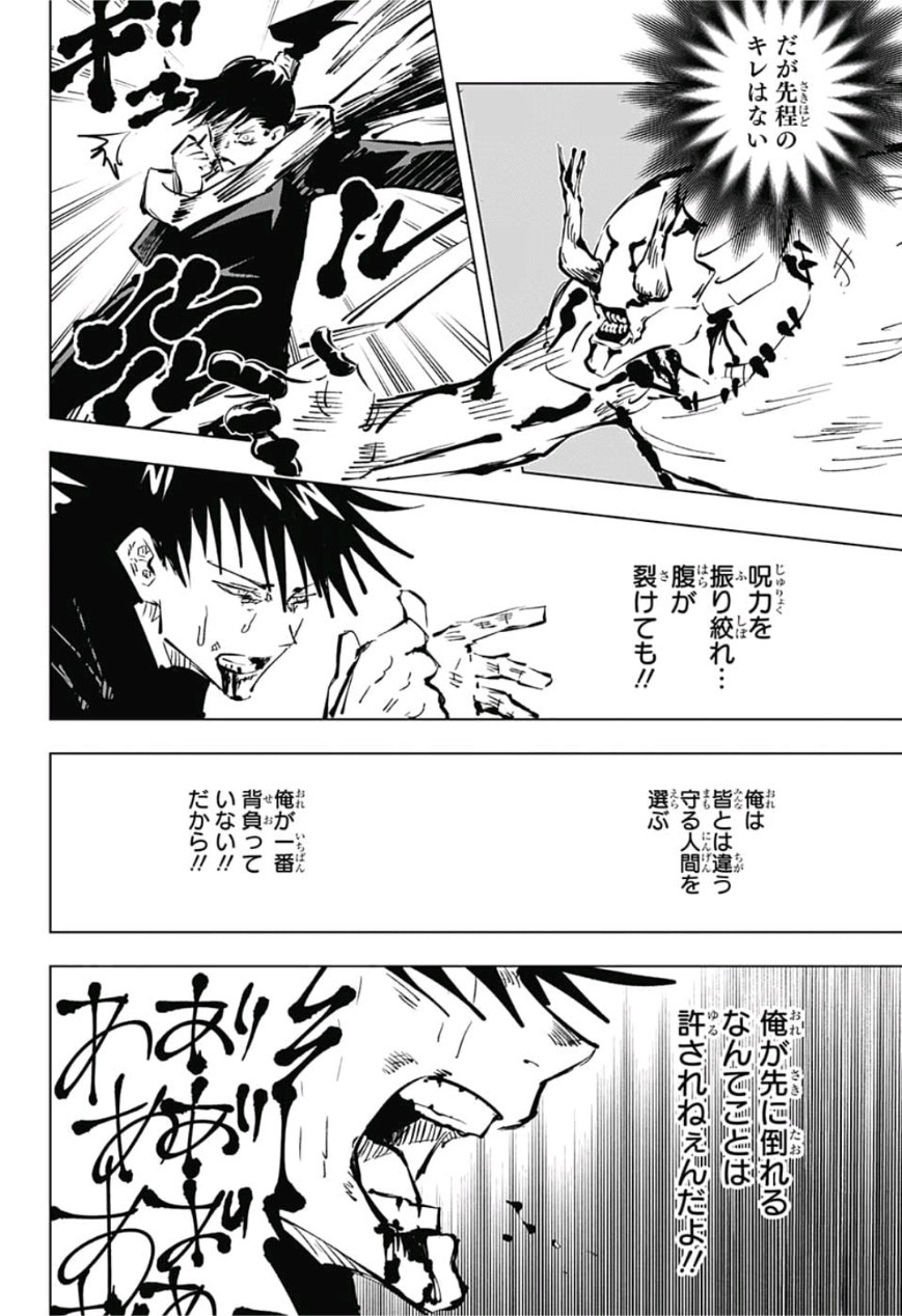 呪術廻戦 Chap 47 - Next Chap 48