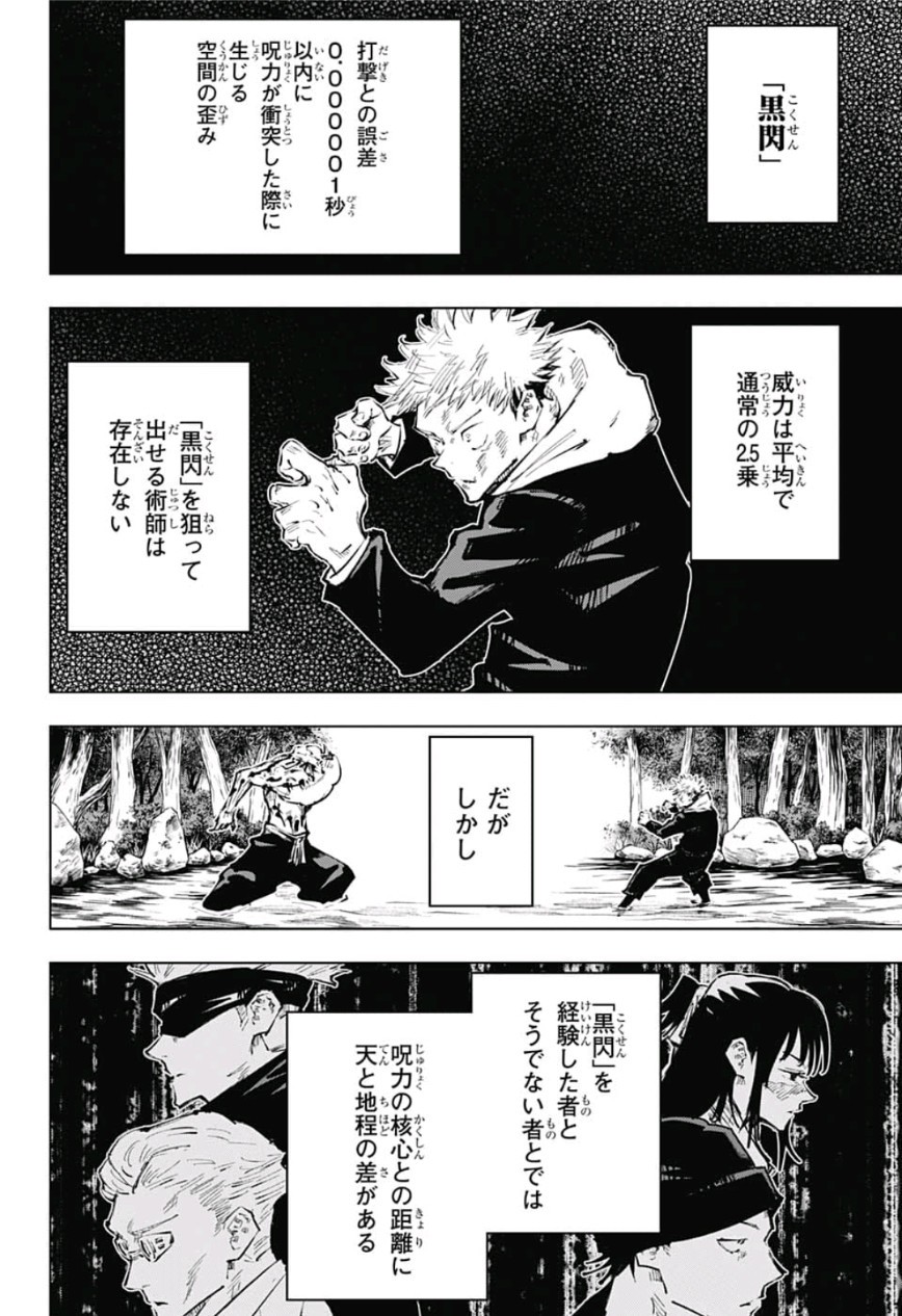 呪術廻戦 Chap 48 - Next Chap 49
