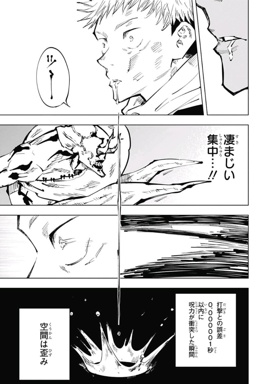 呪術廻戦 Chap 48 - Next Chap 49