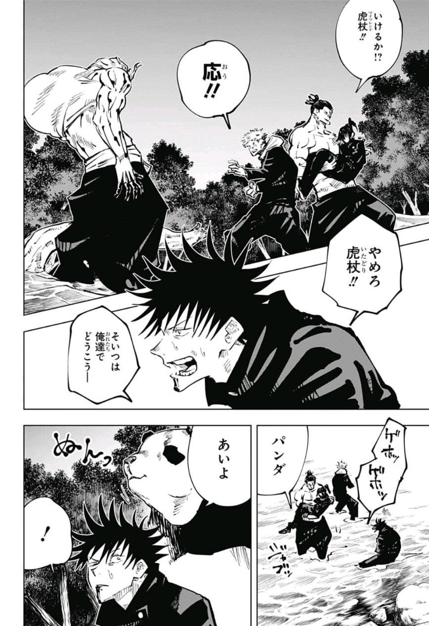 呪術廻戦 Chap 48 - Next Chap 49