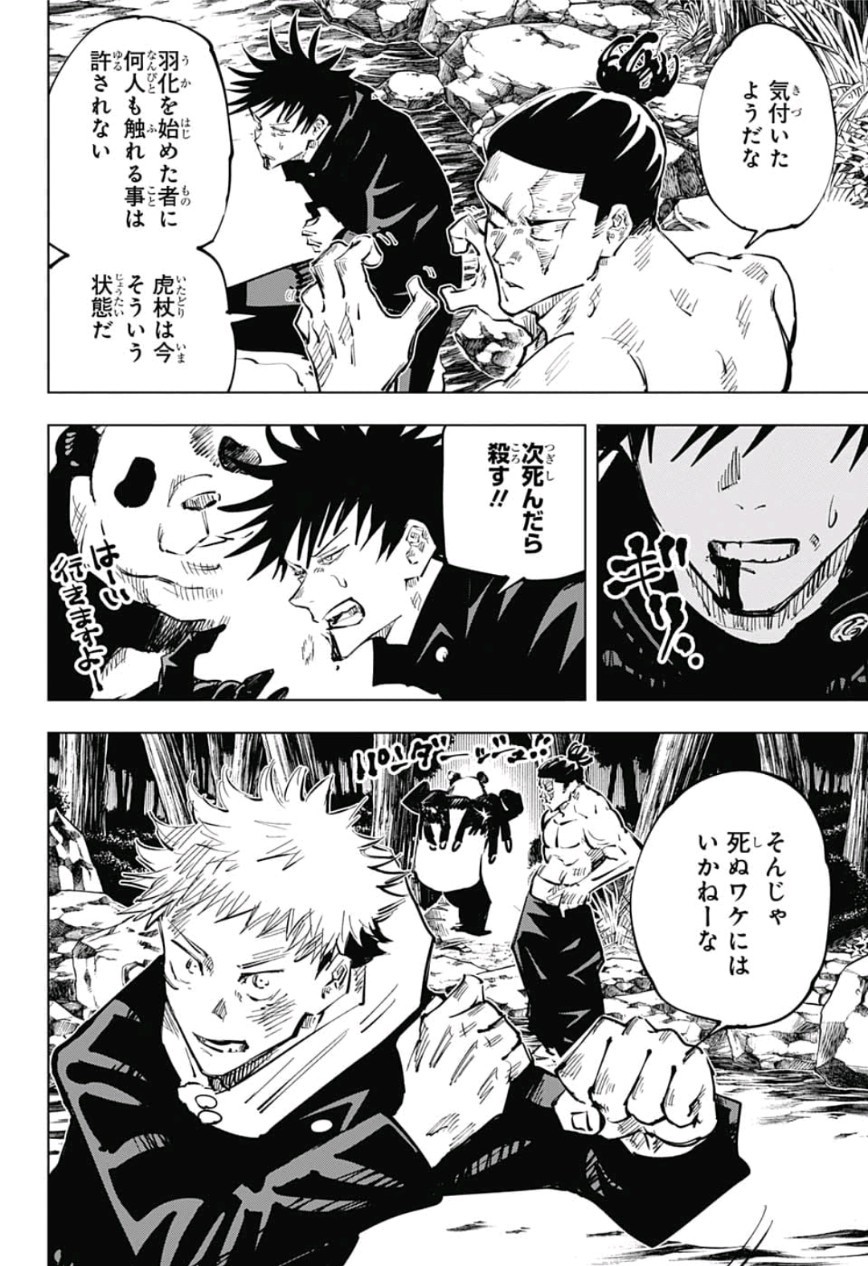 呪術廻戦 Chap 48 - Next Chap 49