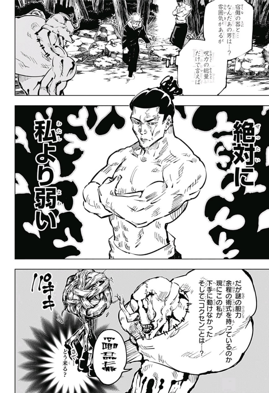 呪術廻戦 Chap 48 - Next Chap 49