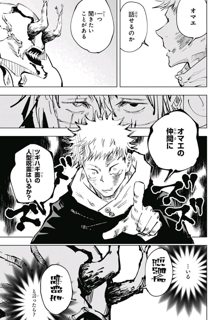 呪術廻戦 Chap 48 - Next Chap 49