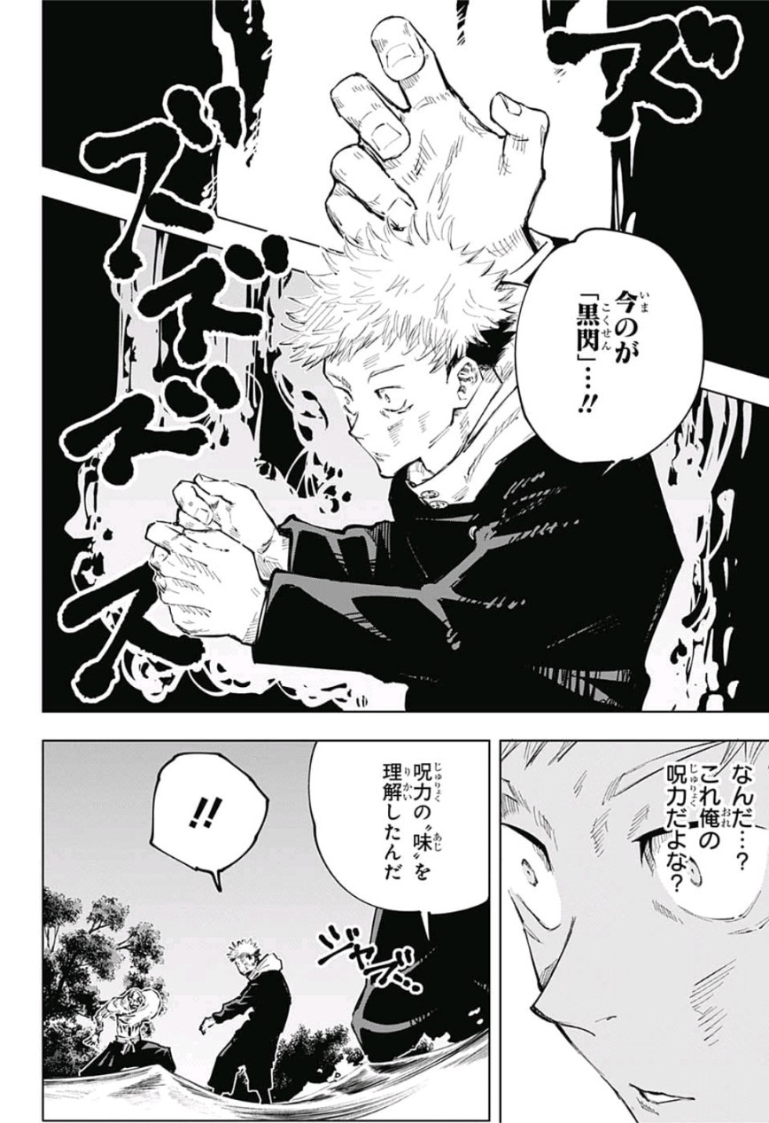 呪術廻戦 Chap 49 - Next Chap 50