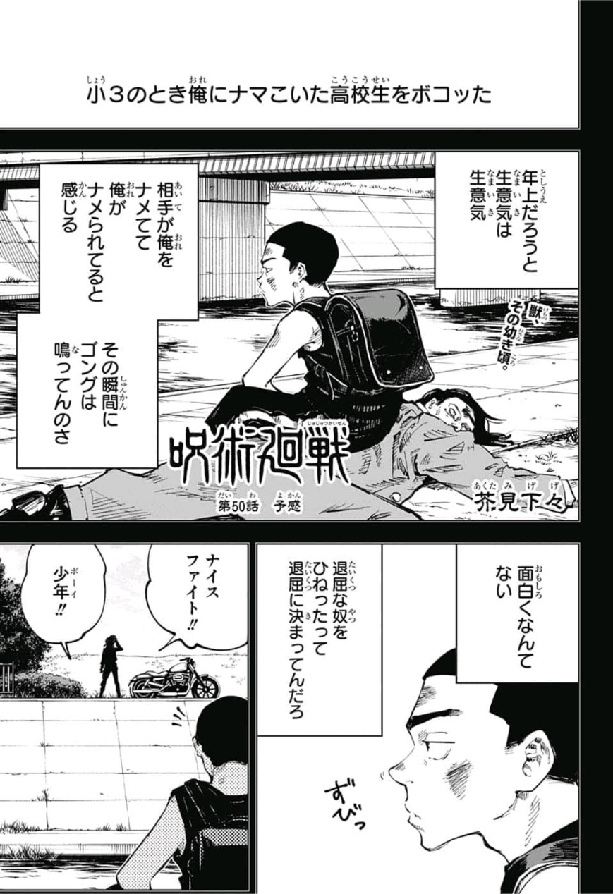呪術廻戦 Chap 50 - Next Chap 51